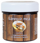 Скраб с кофейн. крошкой для бережного пилинга140гр